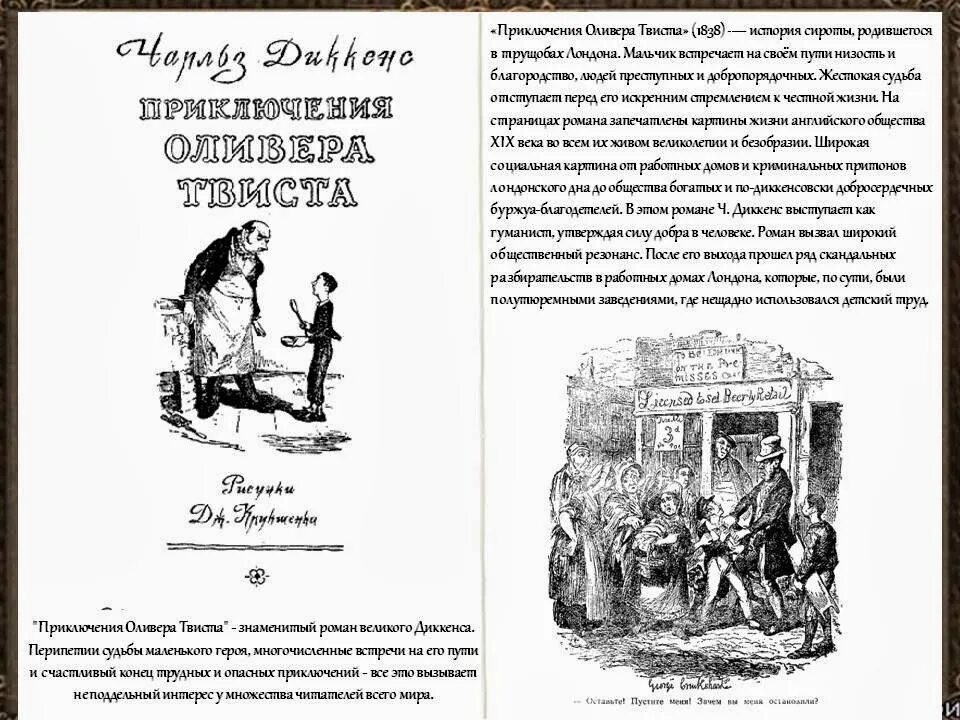 Диккенс приключения оливера твиста отзыв. 185 Лет роману «приключения Оливера Твиста» Чарлза Диккенса (1838). Диккенс приключения Оливера Твиста первое издание 1838. Приключения Оливера Твиста раскраска.