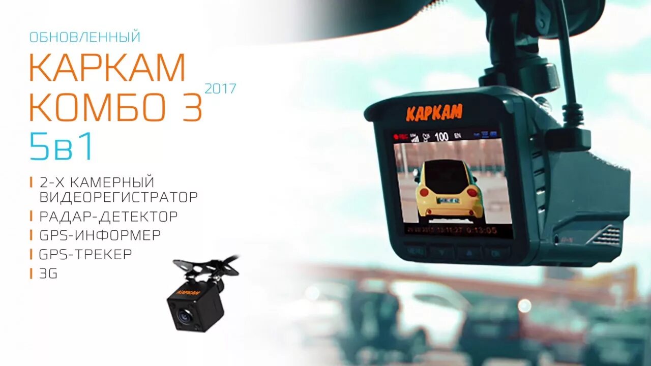 Как работает комбо. Каркам комбо. каркам 3. каркам комбо 3 прошивка. каркам комбо 3 обновление прошивки.