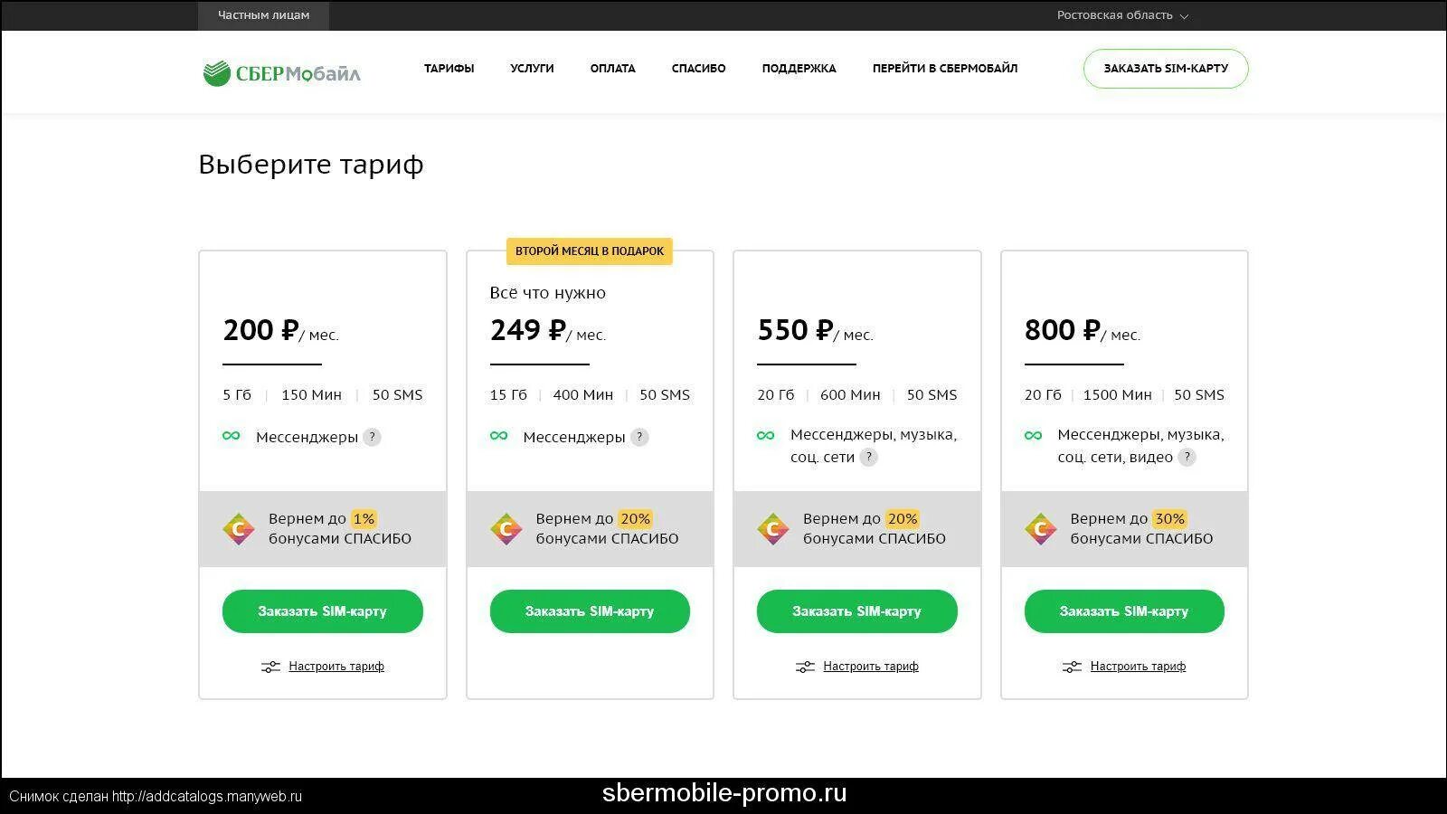 Тарифы сбермобайла отзывы. СБЕРМОБАЙЛ тарифы. Сбер мобайл тарифные планы. Сим карта Сбер мобайл. Сбер связь тарифы.