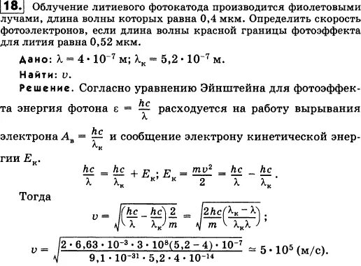 Длина волны красной границы фотоэффекта. Определите красную границу фотоэффекта лити. Красная граница фотоэффекта для лития. Длина волны фотоэлектрона.