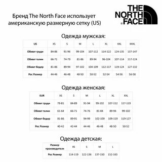 The north face размерная сетка