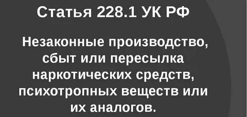 Последние изменения 228 ст ук