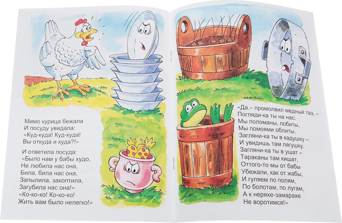 Федорино горе чем интересна сказка по содержанию. Книга федорино горе чуковского для детей. стихи чуковского федорино горе. чтение федорино горе. кадушка федорино горе.