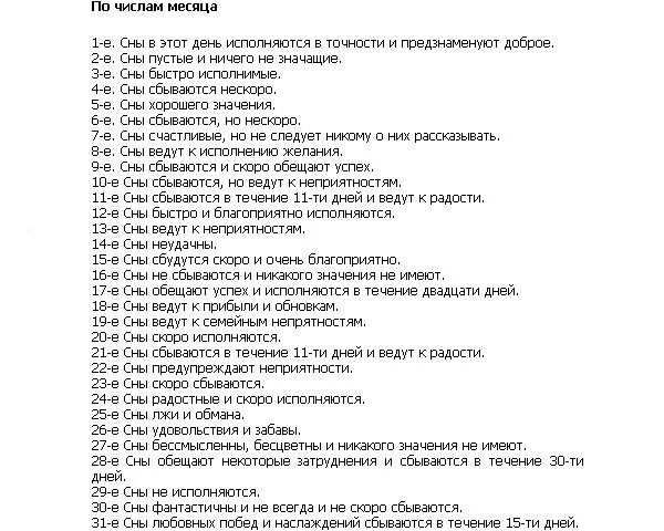 К чему снятся сны со