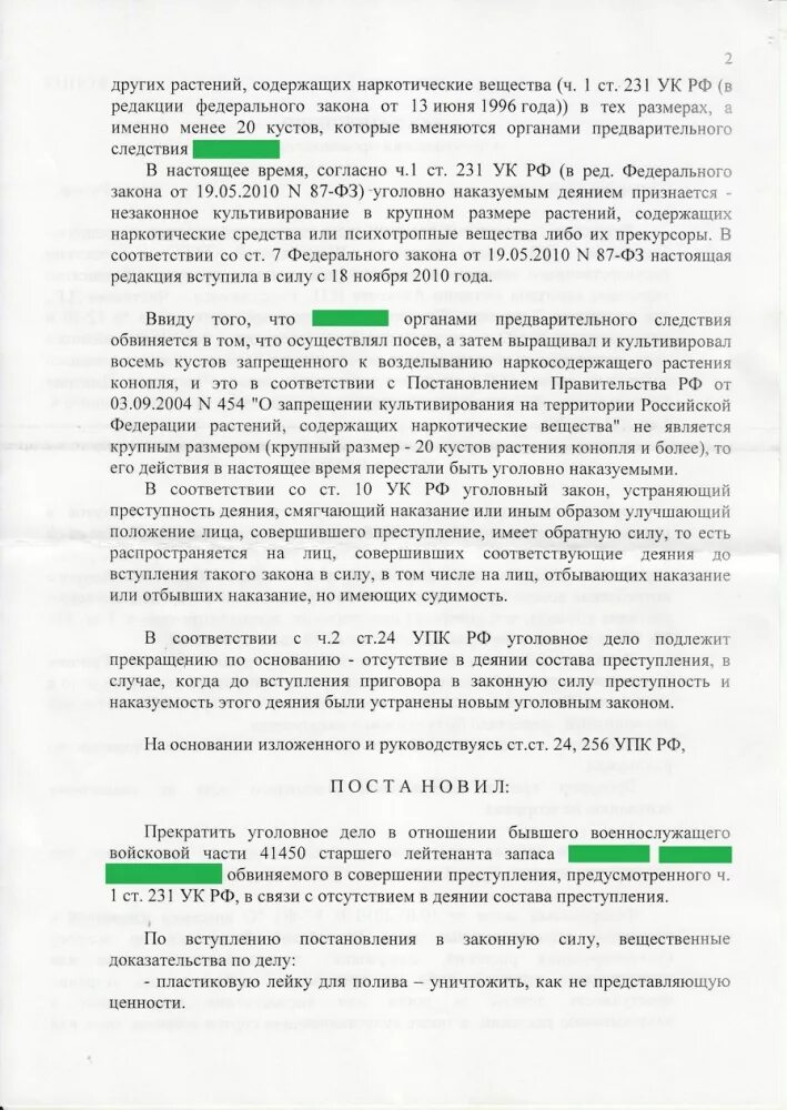 314 ч 1 ук рф. Ст 231 ч 1 УК РФ. Отказной по ст 231 УК РФ. Статья 231 уголовного кодекса Российской Федерации. Ч.1 ст.314.1 УК РФ.