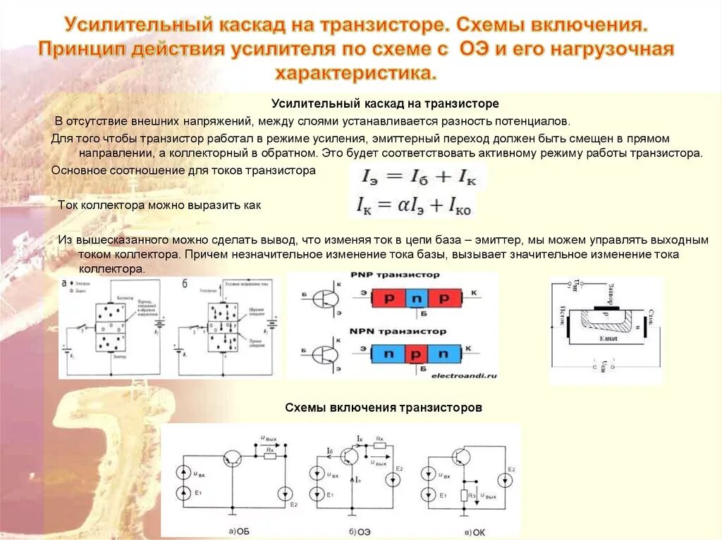 Почему база транзистора