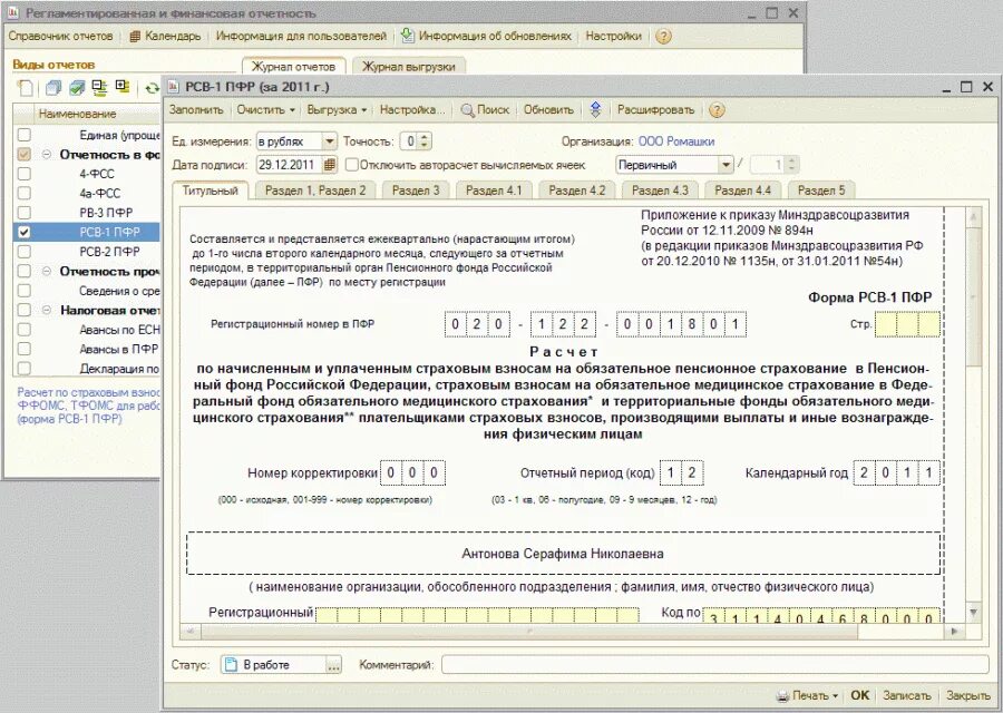 Как сделать рсв. Отчет рсв-1 что это такое. рсв-1 пфр что это такое. форма рсв-1 пфр что это такое. форма pcb 1 пфр.