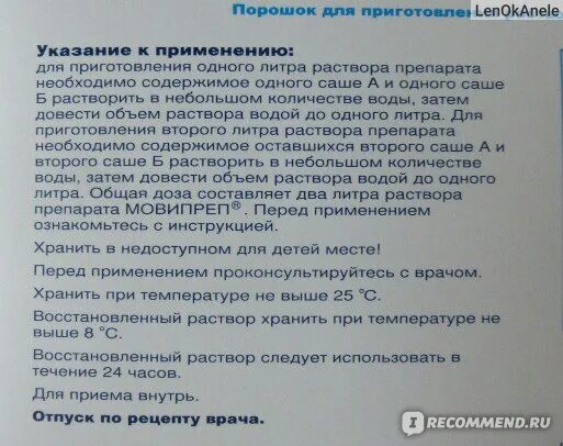 Кт отзывы врачей. Препараты применяемые для подготовки к колоноскопии. Средство для подготовки к колоноскопии Мовипреп. Подготовка к колоноскопии таблетки для подготовки. Подготовка к колоноскопии препаратом Мовипреп.