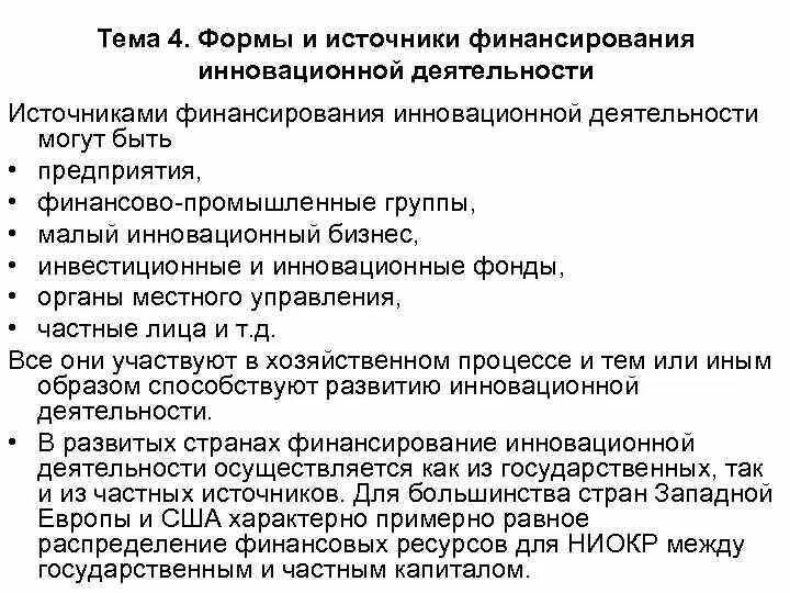 Источники финансирования в россии примеры Бюджетные источники финансирования проектов