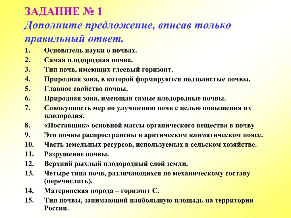 Тест по теме почвы 8 класс география