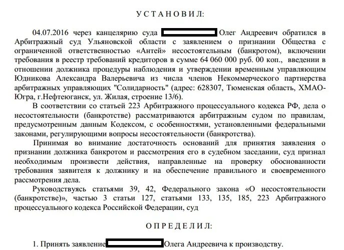 Арбитражный суд в деле о банкротстве. Дело о банкротстве рассматривается судом. Дела о несостоятельности банкротстве рассматриваются. Номер дела банкротства.