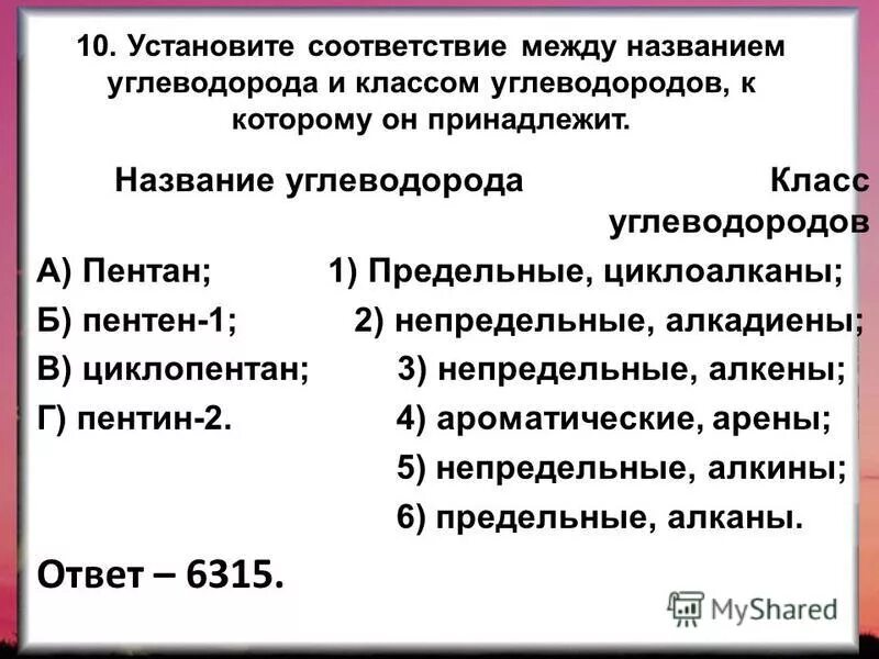 Бутин-1 общая формула гомологического ряда. Таблица органическая химия алканы. Общая формула алканов алкенов алкинов алкадиенов аренов. Установите соответствие вещества классы органических веществ. Соответствие формулы и класса соединения.