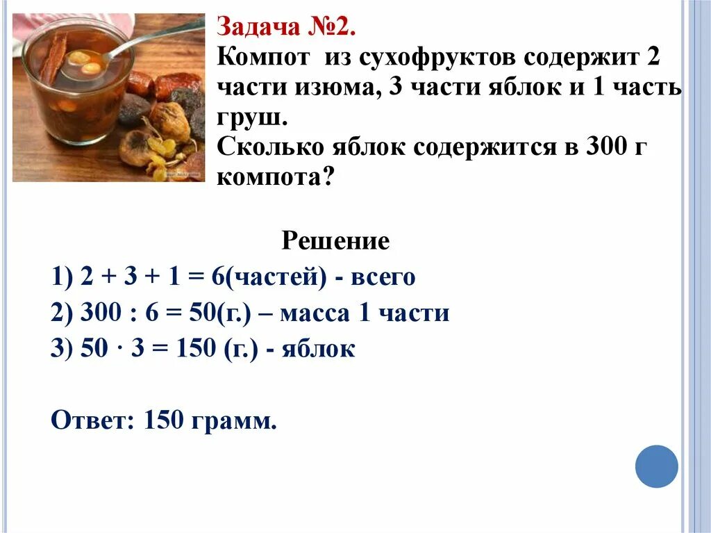 Решение задач 5 класс презентация. Как решаются задачи на части. Задачи на части 5 класс с решением. Задачи на части 5 класс формулы. Задачи на части 5 класс объяснение.