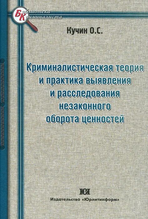 Проблемы выявления и расследования преступлений