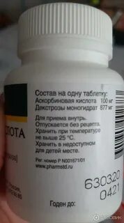 Аскорбиновая кислота с глюкозой фармстандарт