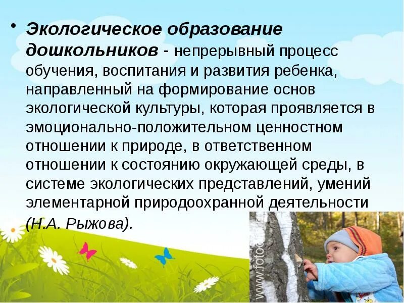 Создание условий для экологического воспитания детей. Экологическое образование дошкольников. Экологическое образование детей дошкольного возраста. Экологическое воспитание дошкольников. Экологическое воспитание в детском саду.