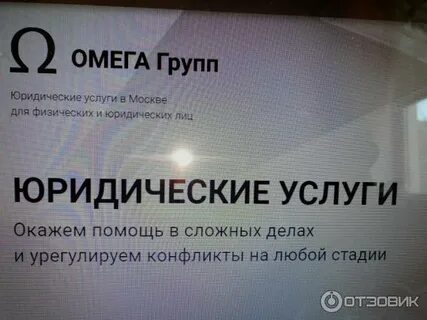 Омега групп