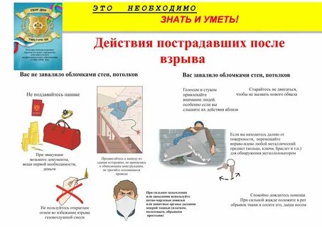 Оказание первой помощи при взрывах