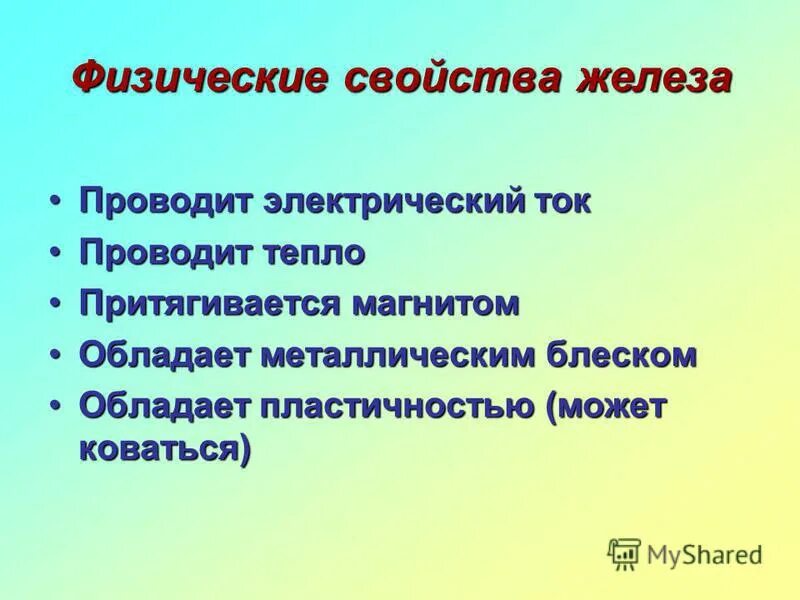 Железо проводит ток. Железо хорошо проводит ток. Почему железо проводит электричество. Какой металл не проводит ток. Почему металлы проводят ток