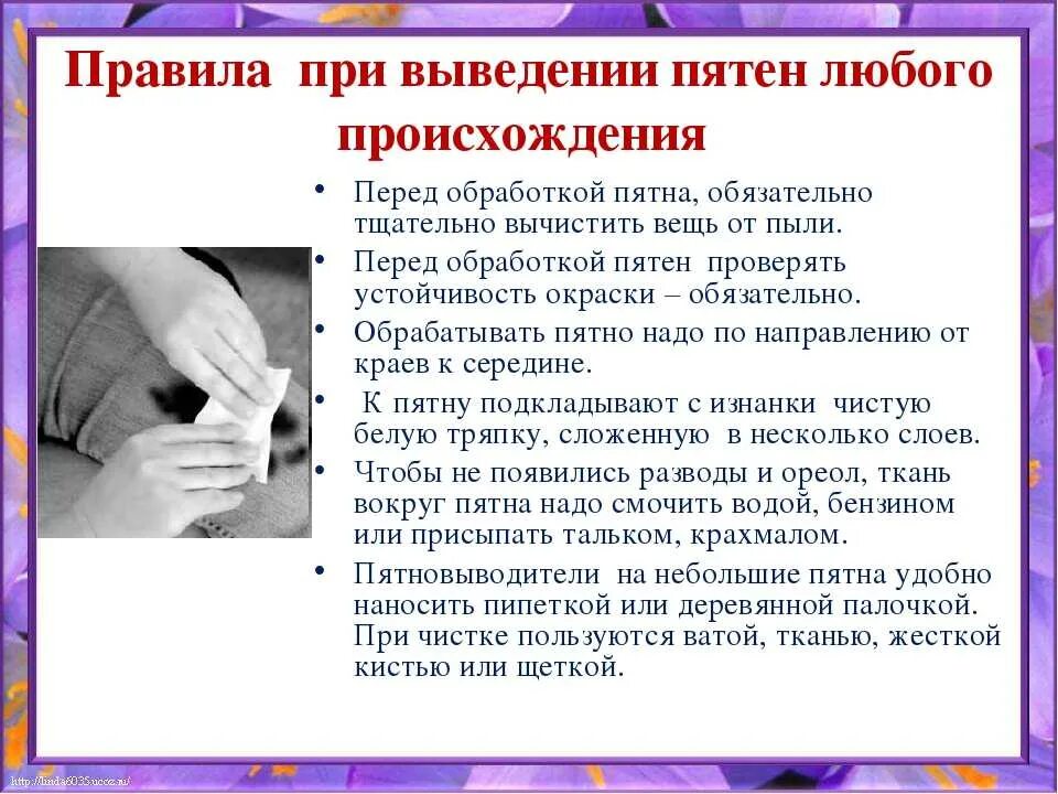 Как вывести пятно с цветной ткани. Выведение пятен с одежды. способы выведения пятен с одежды. вывести пятна с одежды. как вывести жирное пятно.