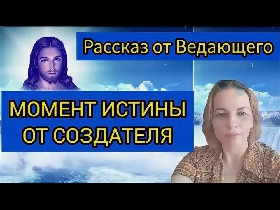 Истины откровения