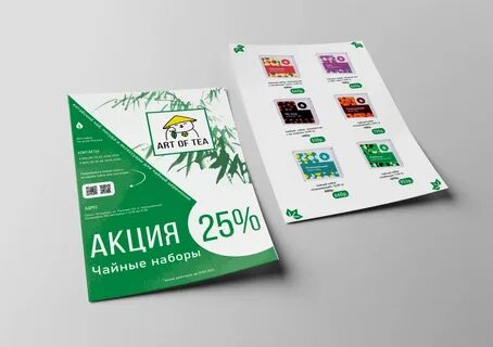 Листовка другу