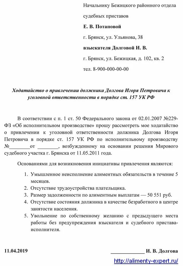 Административная ответственность за неуплату алиментов. Заявление о привлечении к уголовной ответственности по алиментам. заявление о привлечении к уголовной ответственности за алименты. заявление на уголовную ответственность по алиментам. заявление на уголовную ответственность за неуплату алиментов.