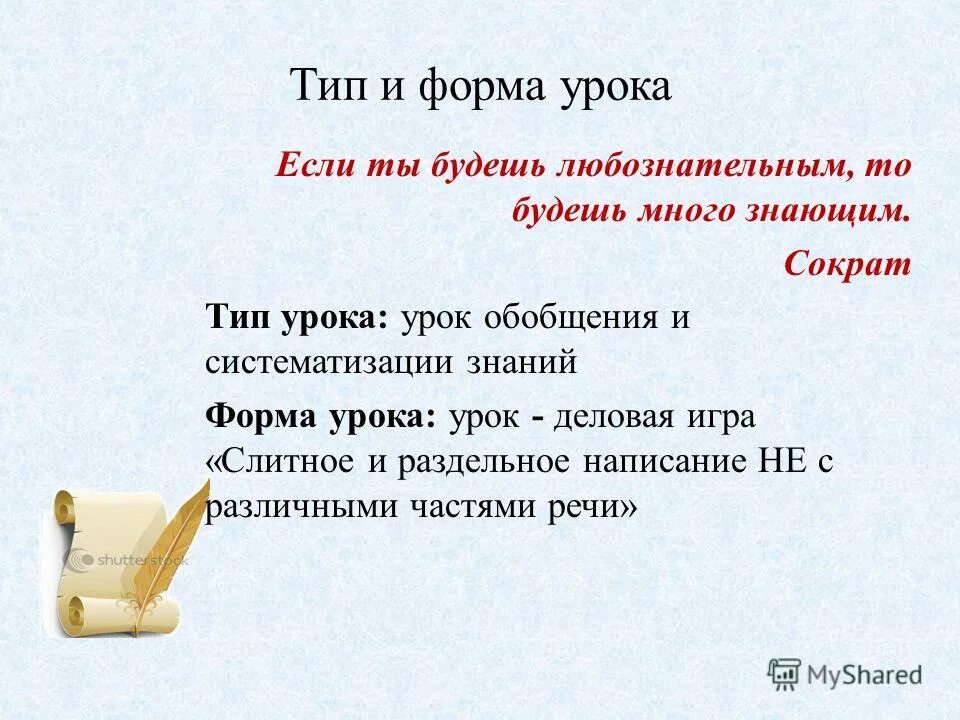 Слитное и раздельное написание слов презентация. Алгоритм Слитное и раздельное написание не с различными частями речи.