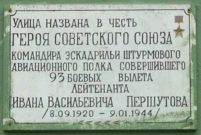 В честь кого названа улица ленина. Переименованная улица в смоленске. Название улиц в честь героев. Мемориальная доска улица героя советского союза. Твардовский мемориальная доска.