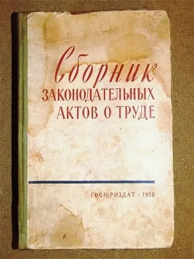 Основные законодательные акты об охране труда. Трудовое право реферат. Нпа охрана труда. Законодательные акты о труде. Федеральные законы и нормативно правовые акты.