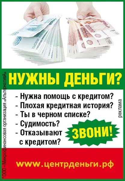 Банк одобрение с плохой кредитной. Помощь в получении кредита. Помощь в получении кредита картинки. Займ с просрочками и плохой кредитной историей. Помощь в получении кредита с плохой кредитной историей и просрочками.