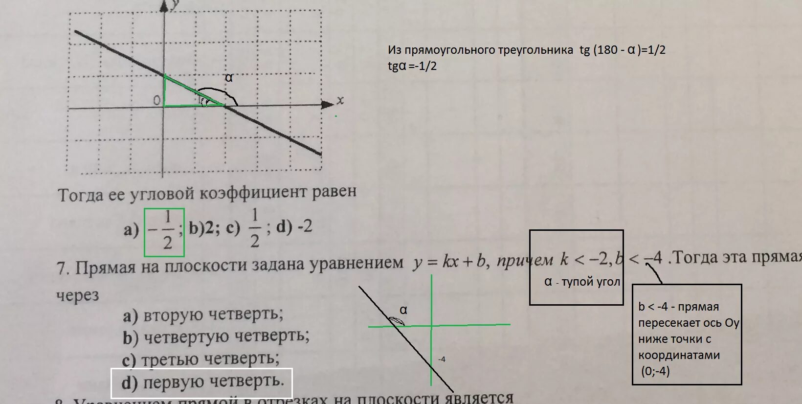 Угловой коэффициент прямой равен 0. Уравнение прямой на графике. угловой коэффициент равен 1. нормальное уравнение прямой. угловой коэффициент через координаты.