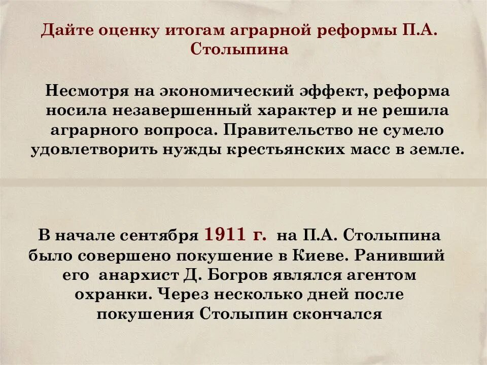 Оценка аграрной реформы Столыпина. Дать оценку аграрной реформе. Дайте оценку реформам Столыпина. Оценка реформ столыпина