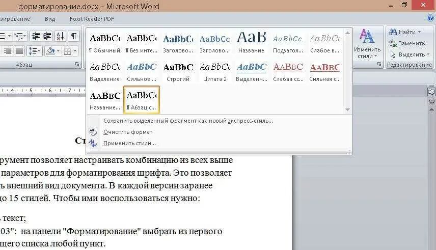 Меняем текст в ворде. Типы стилей в Ворде. Стили форматирования Word. Стиль надписи в Ворде. Стили текста в Word.