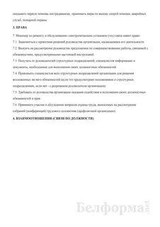 Инструкция специалист по ремонту