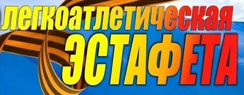 Победа балаково