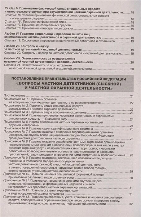 Ст 16 17 18 закона о частной охранной деятельности. Лицензия на частную охранную деятельность. Ст 12 частной охранной деятельности. Ст 12 частной охранной деятельности. Ст 16 17 18 закона о частной детективной и охранной деятельности.