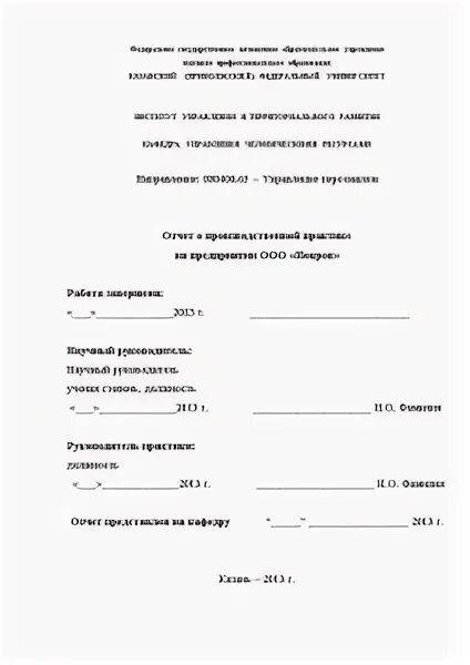 Отчет о прохождении учебной практики. Отчет по персоналу для совета директоров. Отчёт о практике горный мастер. Отчет по кадровой практике. Отчёт о проделанной работе по подбору персонала.