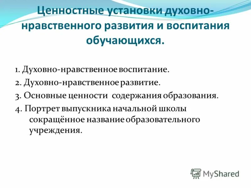 Ценностные установки. Ценности и установки. Базовые ценностные установки. Ценностные установки примеры.