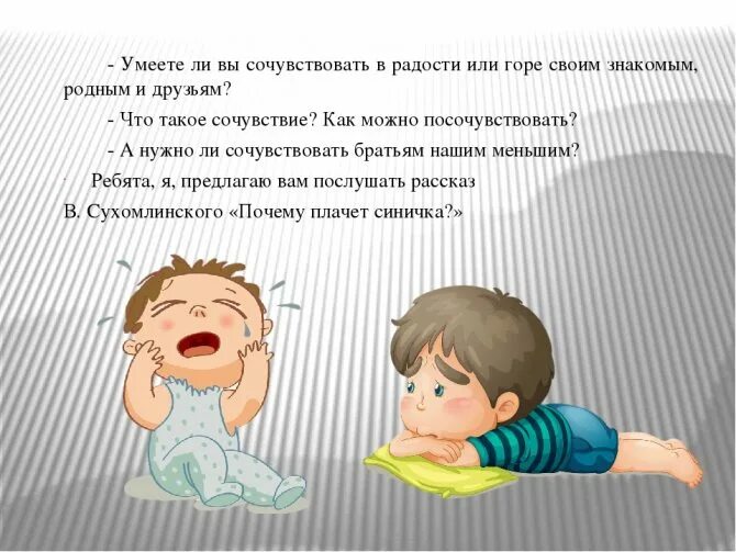 Когда говорят сочувствую. Сочувствие как его выразить. как высказать сочувствие. как выражать сострадание. сочуствую или сочувствую как.
