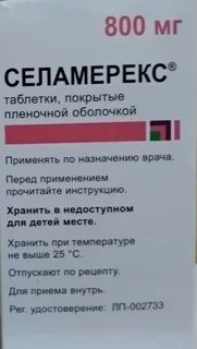 Селамерекс
