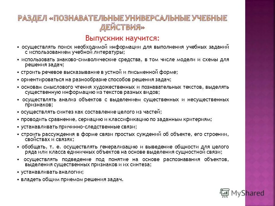 учебная задача и учебные действия