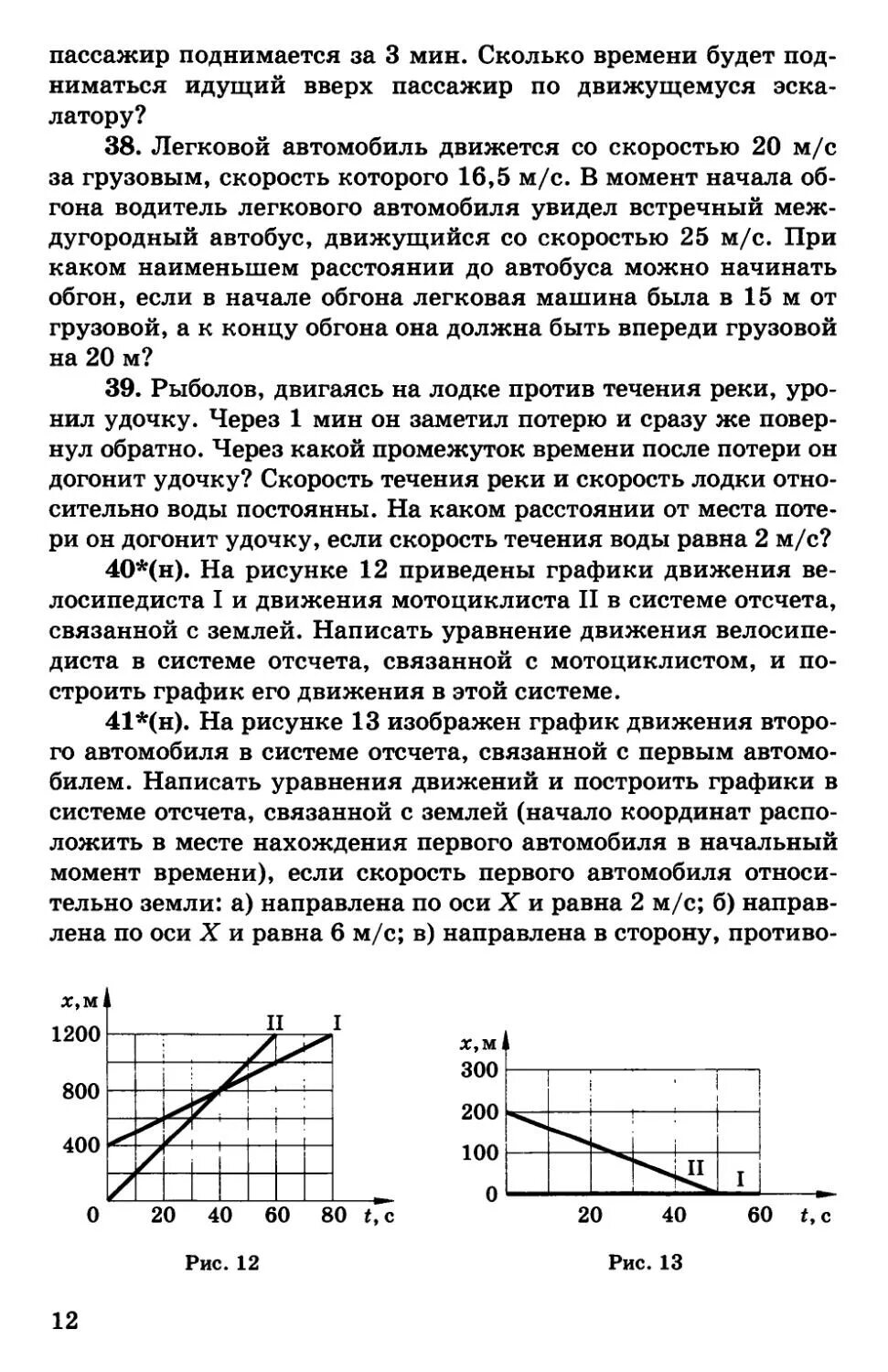 Физика 10 рымкевич читать. Физика а.п рымкевич задачник 10-11 класс. Физика 10 класс сборник задач рымкевич. Физика сборник задач 10-11 класс рымкевич. Сборник задач по физике 11 класс рымкевич.