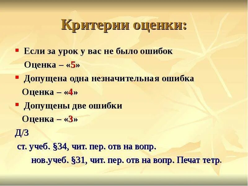 Ошибки какая оценка. Какая оценка будет если 2 ошибки. Оценки за урок. Какая будет оценка если 3 ошибки.