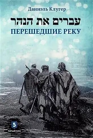 Книга в ту же реку. Книга в ту же реку