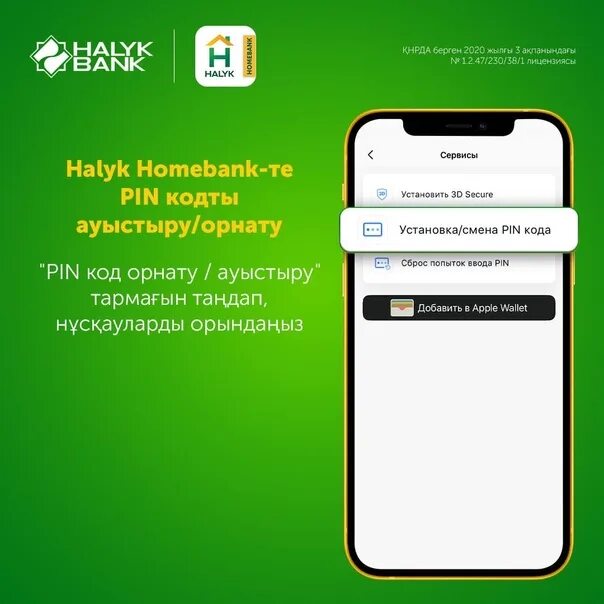 Код халык банка. Halyk Bank мобильное приложение. Халык банк Казахстан приложение. Код банка Halyk. Homebank как выглядит приложение.