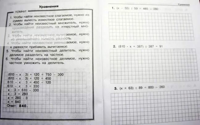 Задания повышенного уровня по математике. Задачи по математике 4 класс повышенной сложности. Математика 4 класс задания повышенной сложности. Уравнения повышенной сложности. Задания повышенной сложности по математике 5 класс.