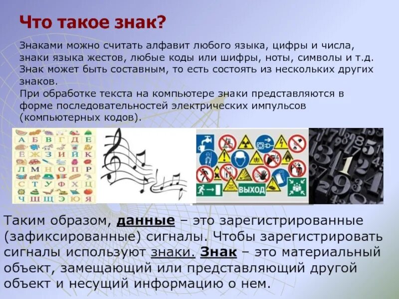 Тест представление информации 7 класс. Знак. представление информации символы. знаки и символы. нака.