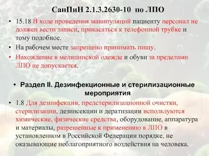 Какой санпин действует в 2024 году