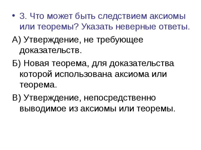 Утверждение без доказательств. Утверждение без доказательств